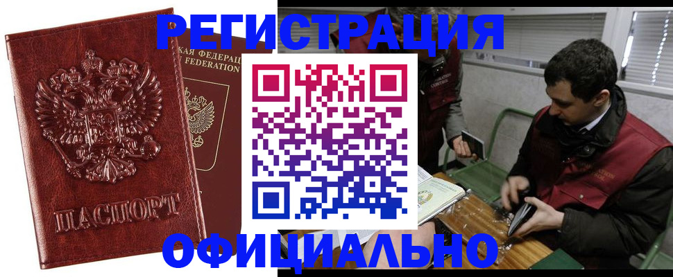 прописка в Лебедяни