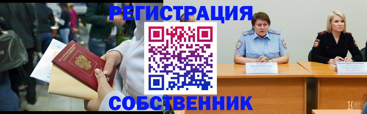 временная регистрация законно в Лебедяни