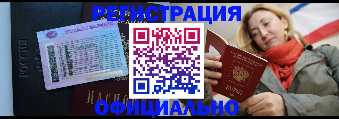 прописка для школы в Лебедяни