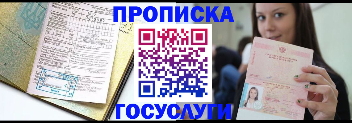 прописка гарантия в Лебедяни