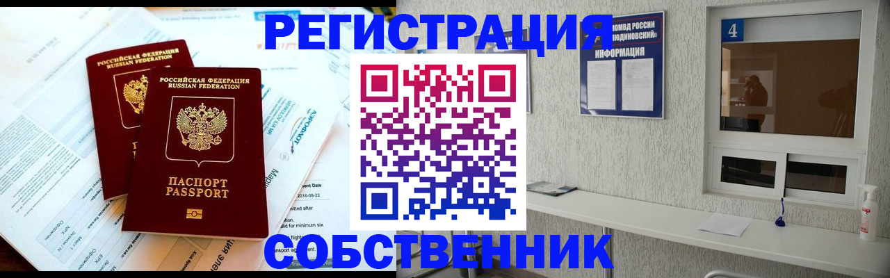 временная регистрация для школы в Лебедяни